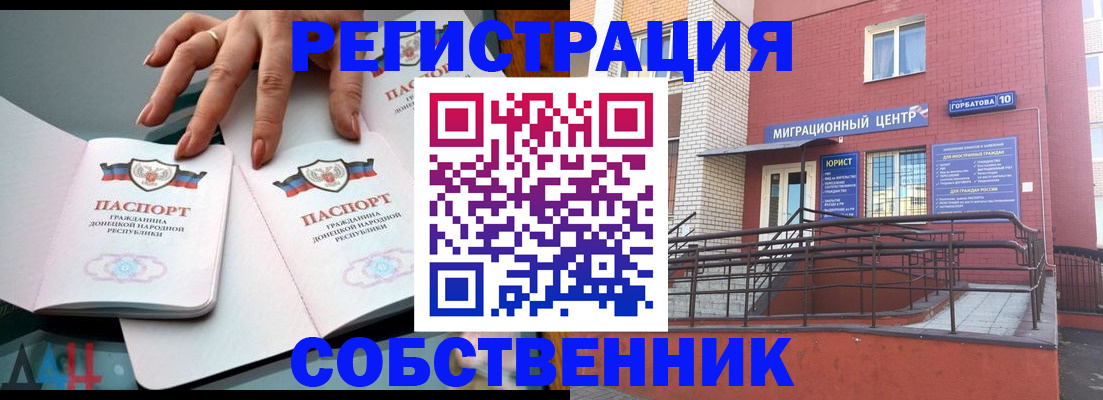 временная прописка в ЕАО